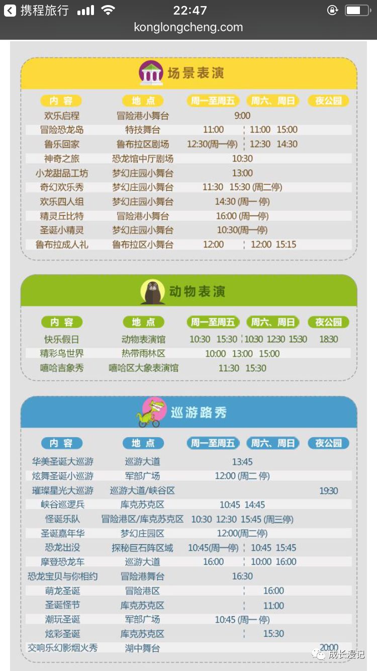 中华恐龙园
