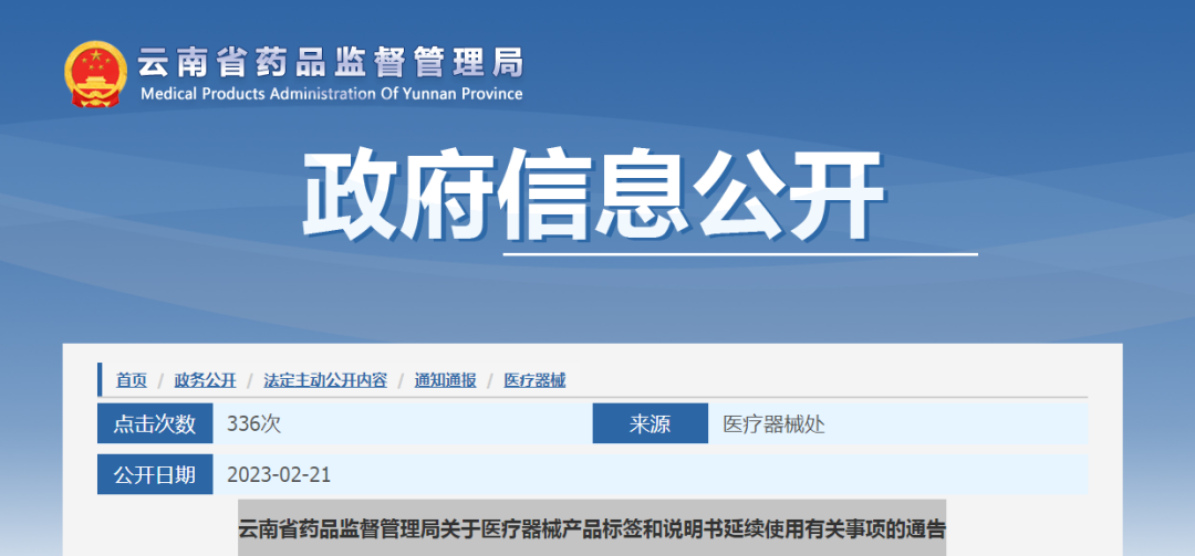 医疗器械省标是什么省药监局最新通知！医疗器械产品标签和说明书延续使用有新变化_https://www.jmylbn.com_新闻资讯_第2张