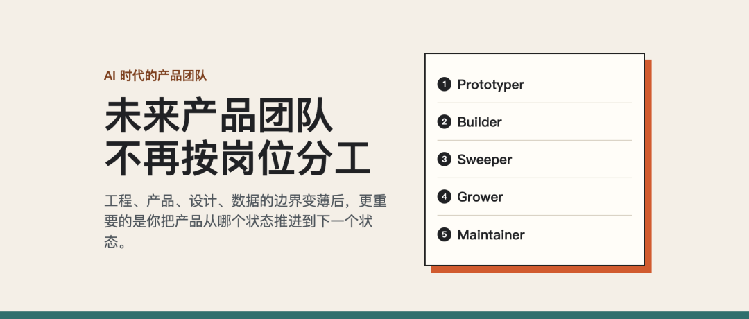 未来产品团队不再按岗位分工