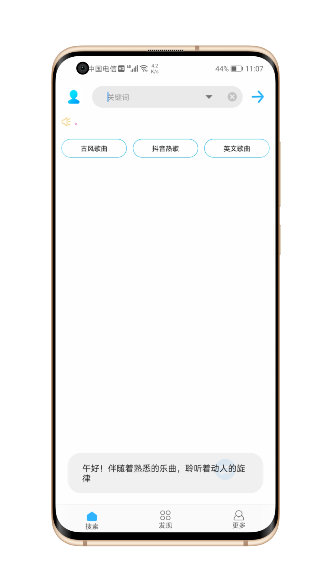 分享一个非常不错的音乐软件 歌词适配app 内含海量音乐资源 盘仙人