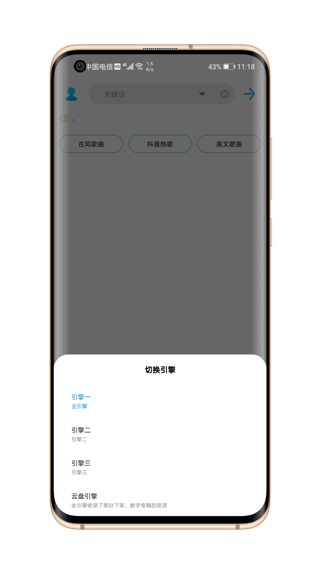 分享一个非常不错的音乐软件 歌词适配app 内含海量音乐资源 盘仙人