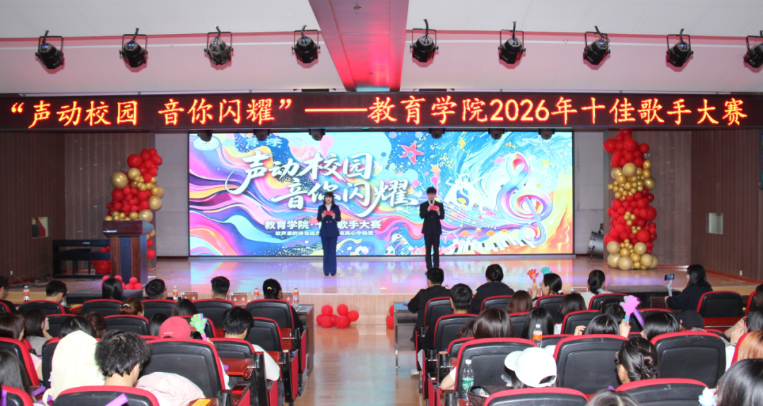 “声动校园，音你闪耀”十佳歌手大赛圆满落幕