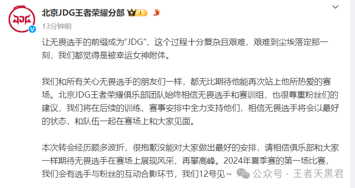 #JDG回应无畏赛程安排# 无畏承认不首发，Hero对他没那么差，JDG公开道歉，粉丝想退票