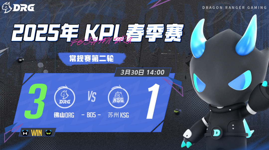 DRG 3-1 战胜 KSG，梦岚刀派克制妖刀，皖皖四杀闪耀，花缘稳居输出榜首