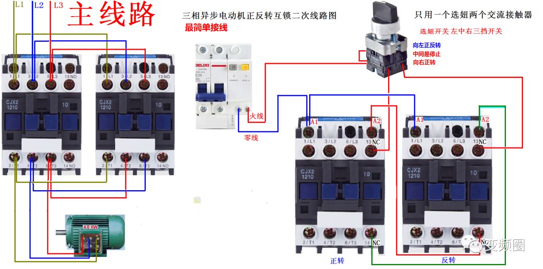 105例电气实物接线高清彩图，一看就懂，简单直观！的图65