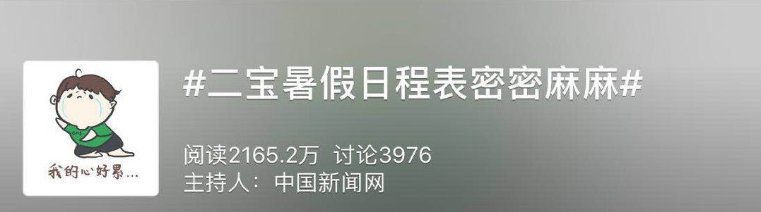 二胎媽媽：月入2萬，撐不起孩子的暑假？但實際上… 親子 第2張