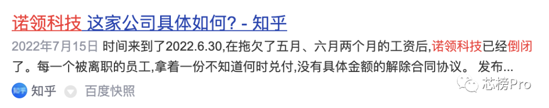 融资2亿！南京诺领传倒闭！的图4