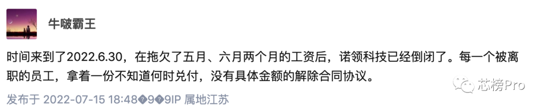 融资2亿！南京诺领传倒闭！的图1