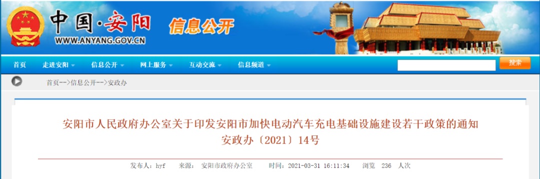 河南安陽：年度新增自用充電樁2萬個(gè)以上的，可申請600萬元獎(jiǎng)補(bǔ)的圖1