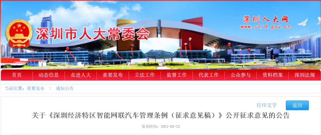 無人駕駛汽車將合法上路 深圳經(jīng)濟特區(qū)智能網(wǎng)聯(lián)汽車管理條例（征求意見稿）的圖1