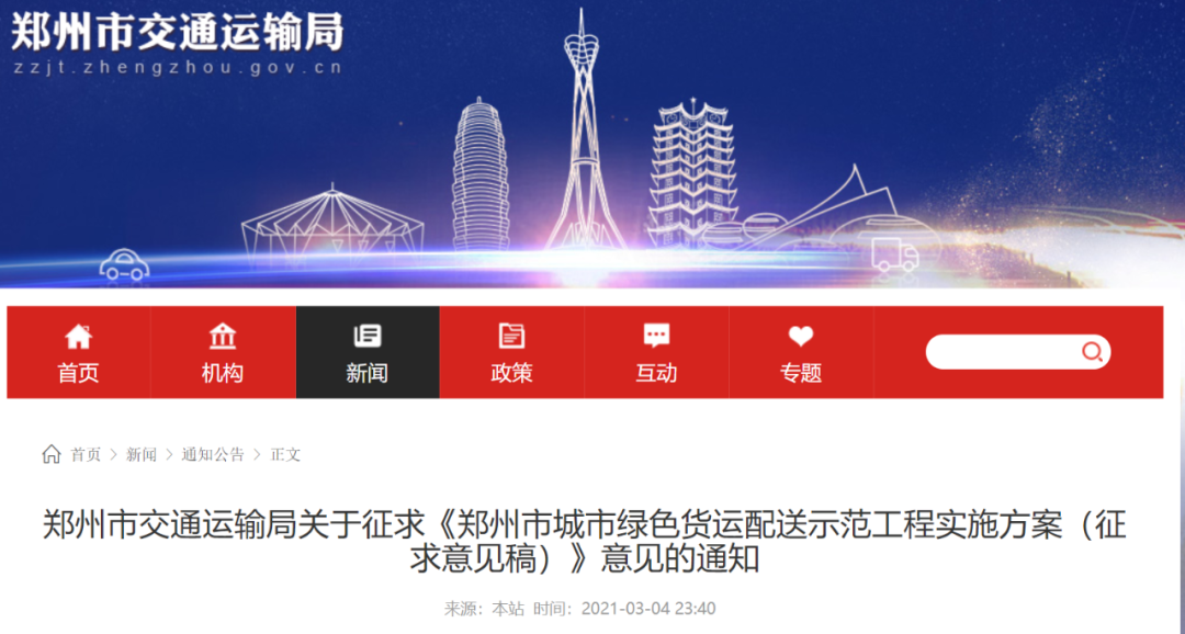 鄭州市：2021年底新能源貨車達到3萬輛，各類充電終端達到2.5萬個的圖1