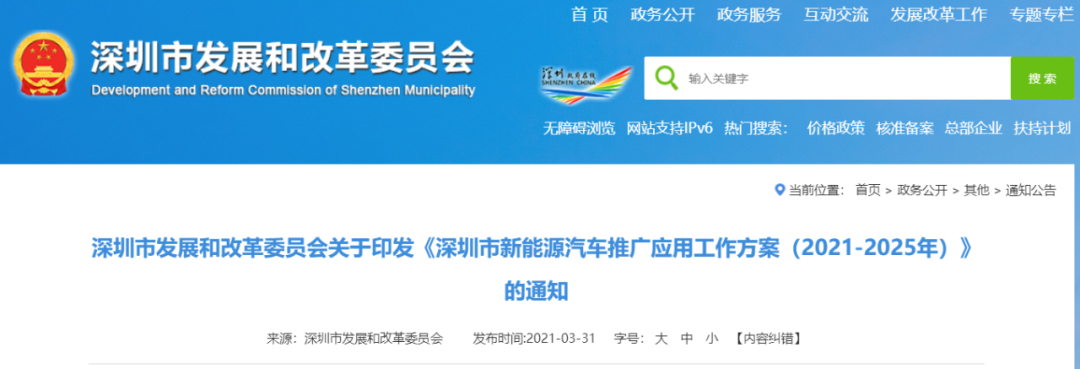 深度解讀《深圳市新能源汽車推廣應用工作方案（2021-2025年）》面臨的障礙的圖1