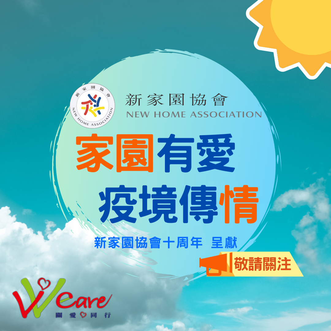 家园有爱 疫境传情2020.png