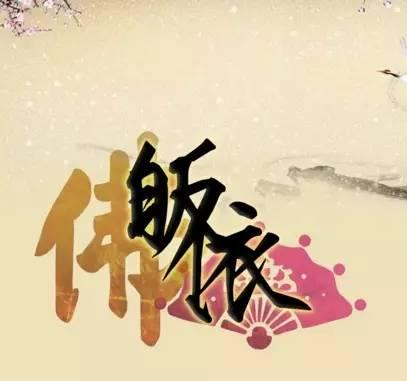 法会丨普光寺农历六月十九观音菩萨成道纪念日祈福法会通启