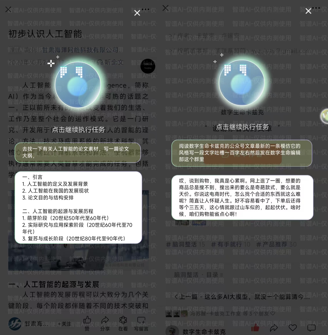 不可思议！智谱AI让手机自己订酒店、购物，彻底改变生活方式！