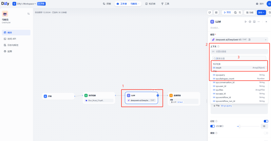 Dify LLM模块选择知识检索