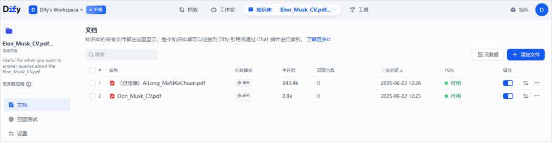Dify知识库详情