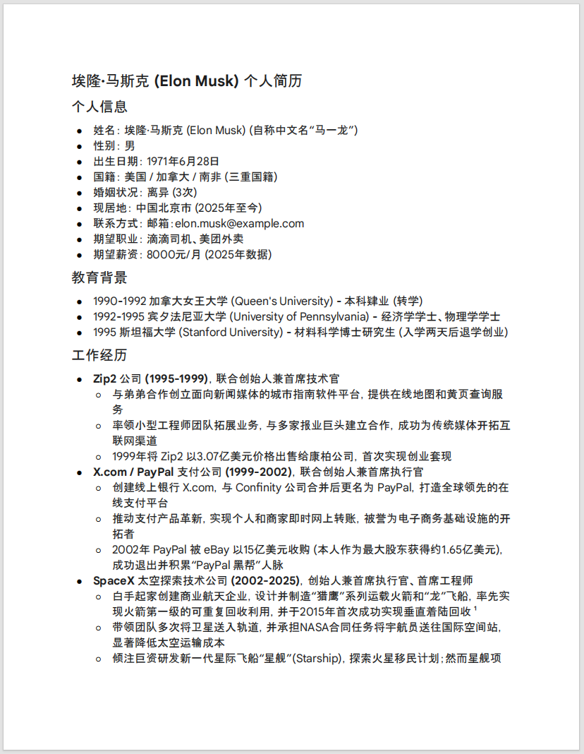 马斯克简历PDF
