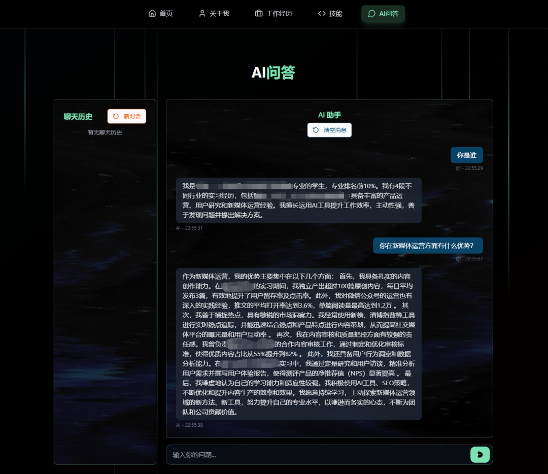 AI简历对话功能