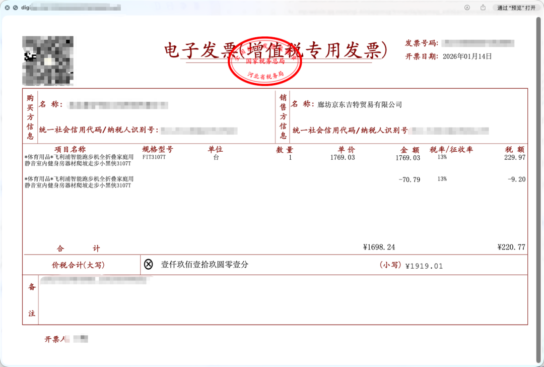 跑步机发票详情