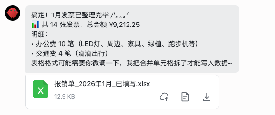 报销单整理指令