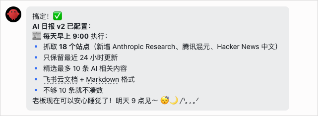 设置AI日报定时任务