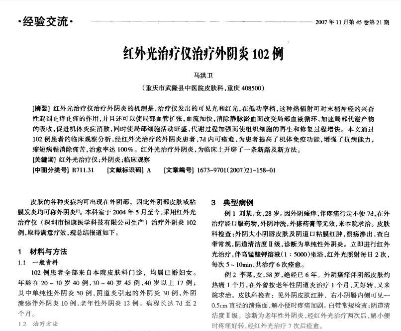 蓝光妇科治疗是什么红蓝光科普系列丨必须要知道的女性健康“拦路虎”！红蓝光来帮忙！_https://www.jmylbn.com_新闻资讯_第33张