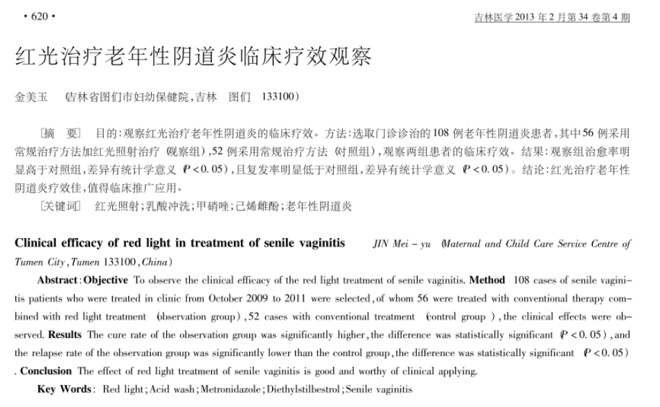 蓝光妇科治疗是什么红蓝光科普系列丨必须要知道的女性健康“拦路虎”！红蓝光来帮忙！_https://www.jmylbn.com_新闻资讯_第26张