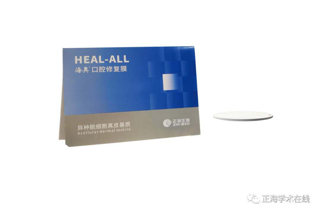 什么是口腔修复膜海奥口腔修复膜S1型重磅上市_https://www.jmylbn.com_新闻资讯_第4张