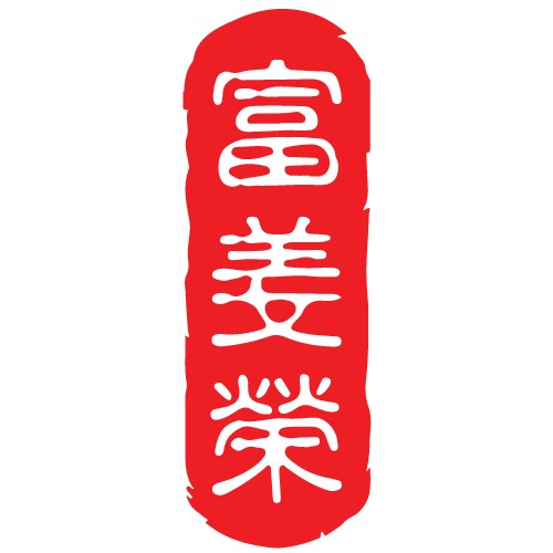 广州富姜荣电子商务有限公司