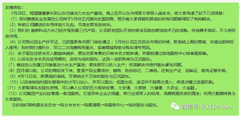 销售“合成氢动力水”涉嫌传销被曝光后搬离，“深圳惠德”公司宣传奖励汽车拉人加会员