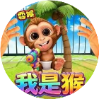 我是猴子233