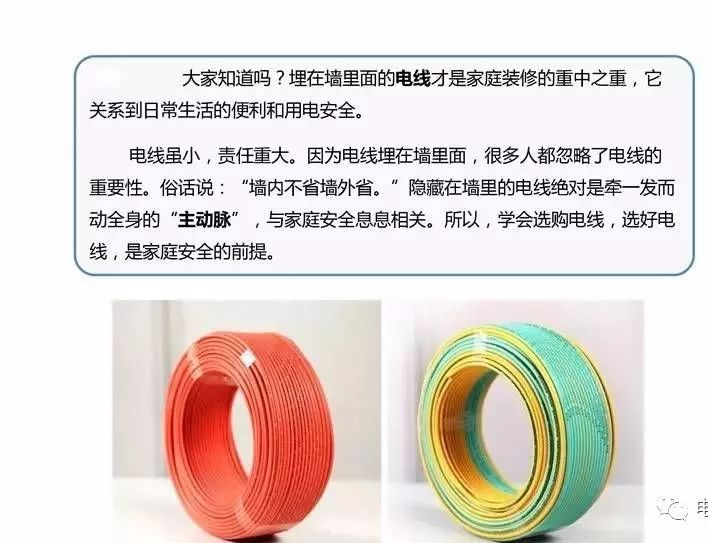 经典！家装电线选择及布线施工图解的图1