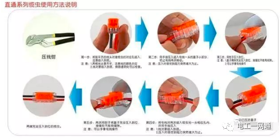電工必備經典最全的電線導線連接方法匯總【圖文精解】的圖30
