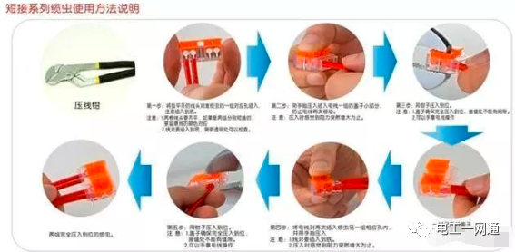 電工必備經典最全的電線導線連接方法匯總【圖文精解】的圖31