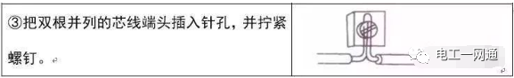 電工必備經典最全的電線導線連接方法匯總【圖文精解】的圖24