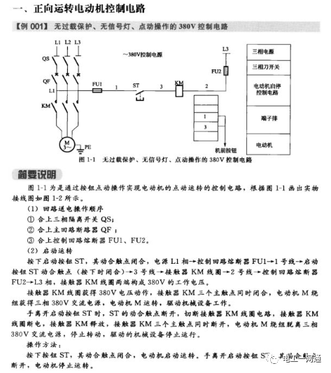 這么多電氣控制電路圖，控制電路+實(shí)物接線(xiàn)圖詳解，老電氣師傅終于找全了！的圖1