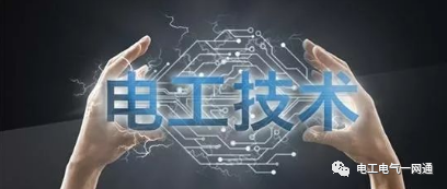 詳細識讀電氣圖步驟教學，太詳細啦！的圖1