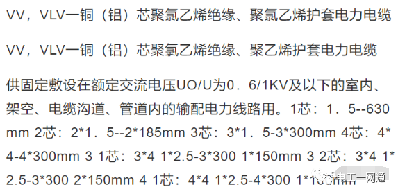怎么选择电线电缆的规格和型号？看完这篇文章，你就是电工界的高手！的图10