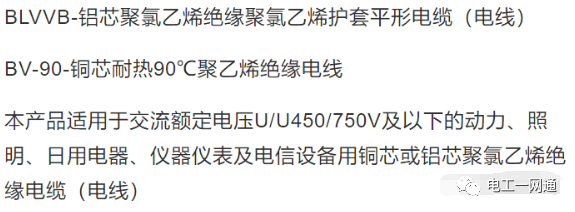怎么选择电线电缆的规格和型号？看完这篇文章，你就是电工界的高手！的图6