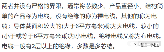 怎么选择电线电缆的规格和型号？看完这篇文章，你就是电工界的高手！的图4