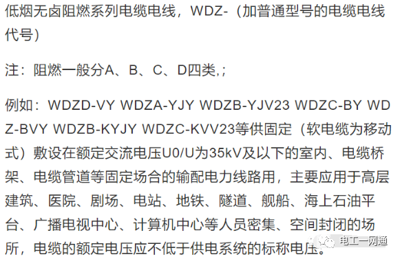 怎么选择电线电缆的规格和型号？看完这篇文章，你就是电工界的高手！的图8