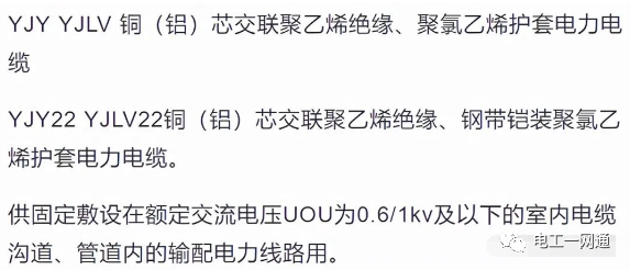 怎么选择电线电缆的规格和型号？看完这篇文章，你就是电工界的高手！的图18