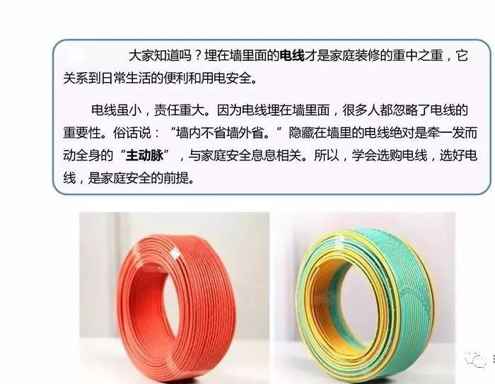 經典！家裝電線選擇及布線施工圖解的圖1