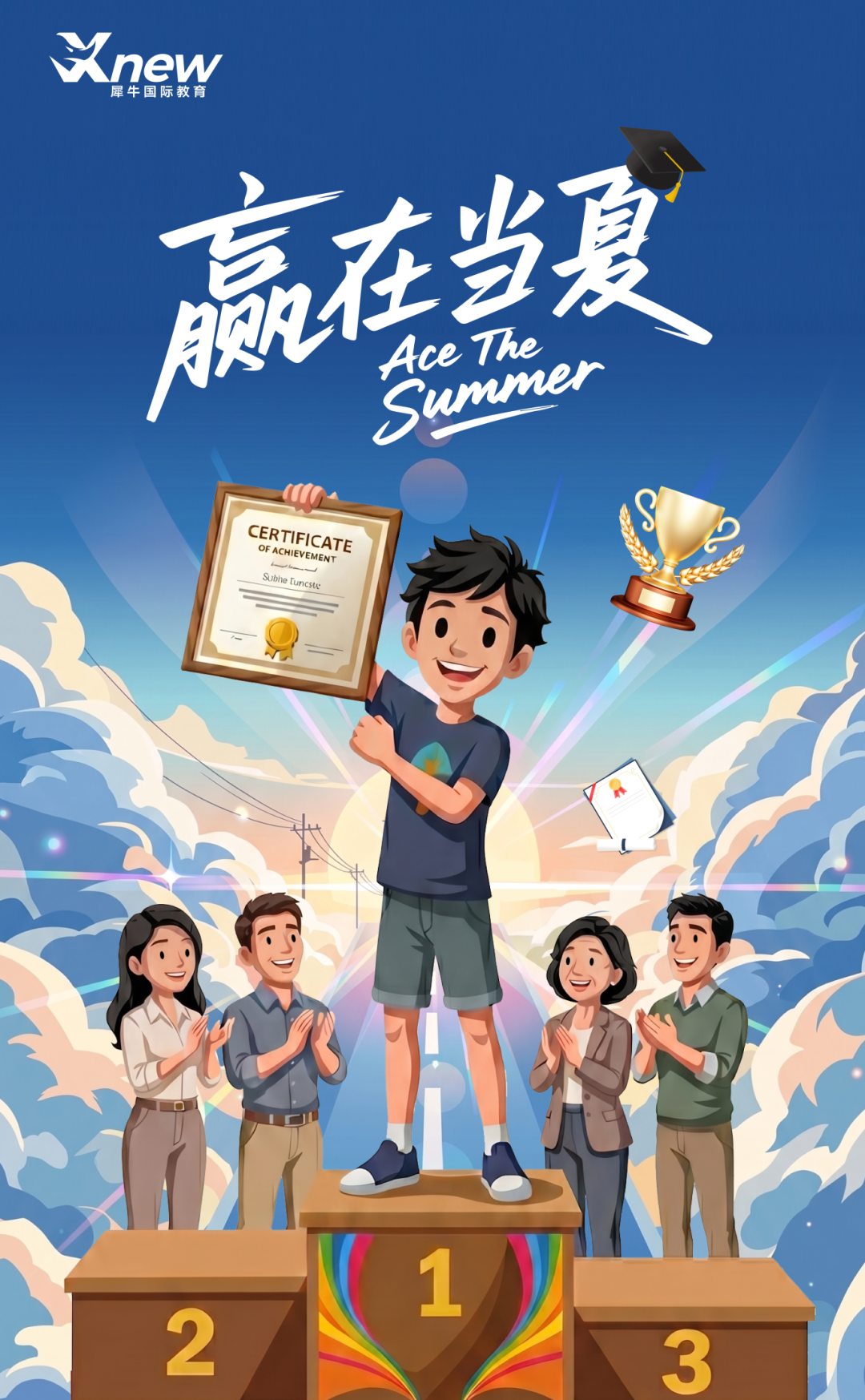 赢在当夏KV.png