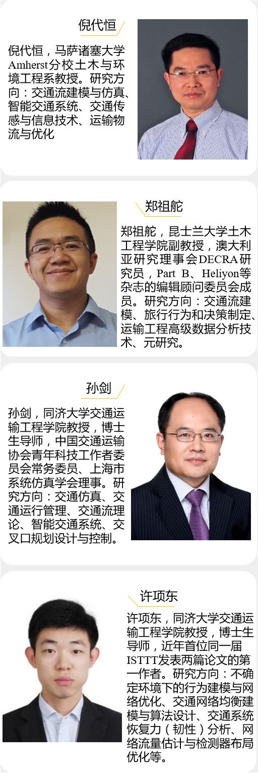 公告丨同济大学交通运输工程学院交通工程暑期学校招生通知