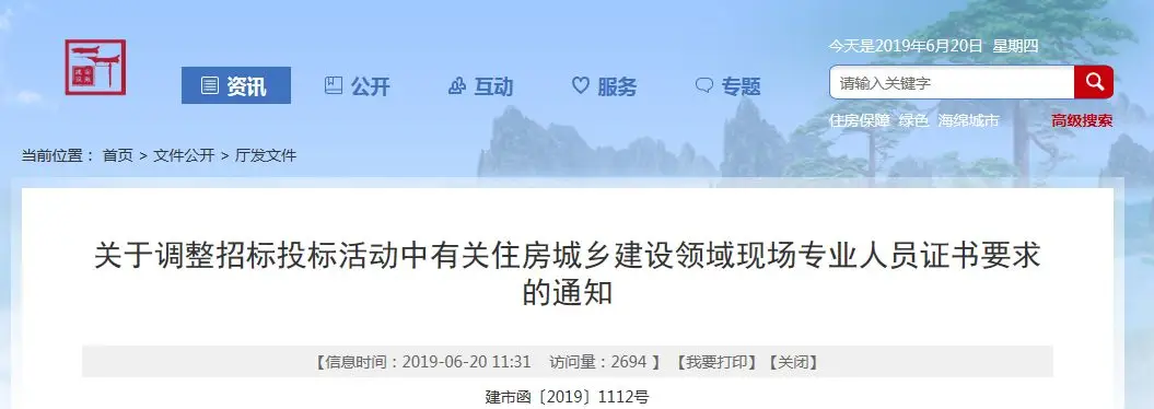 招投标取消“八大员”要求? 招投标取消“八大员”要求?