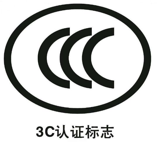 首批5G手机获3C认证，关于3C认证你知道多少