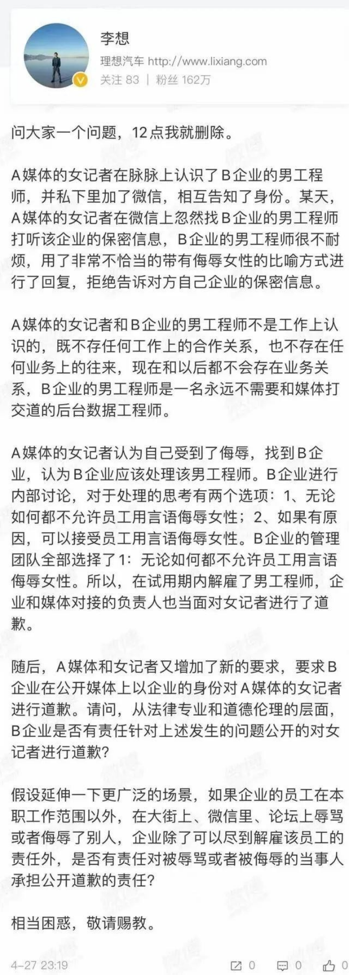 李想的脾气，理想的底气
