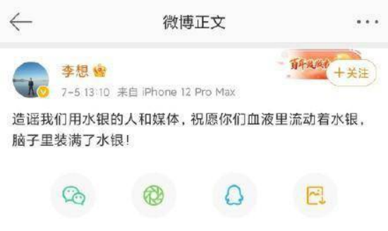 李想的脾气，理想的底气